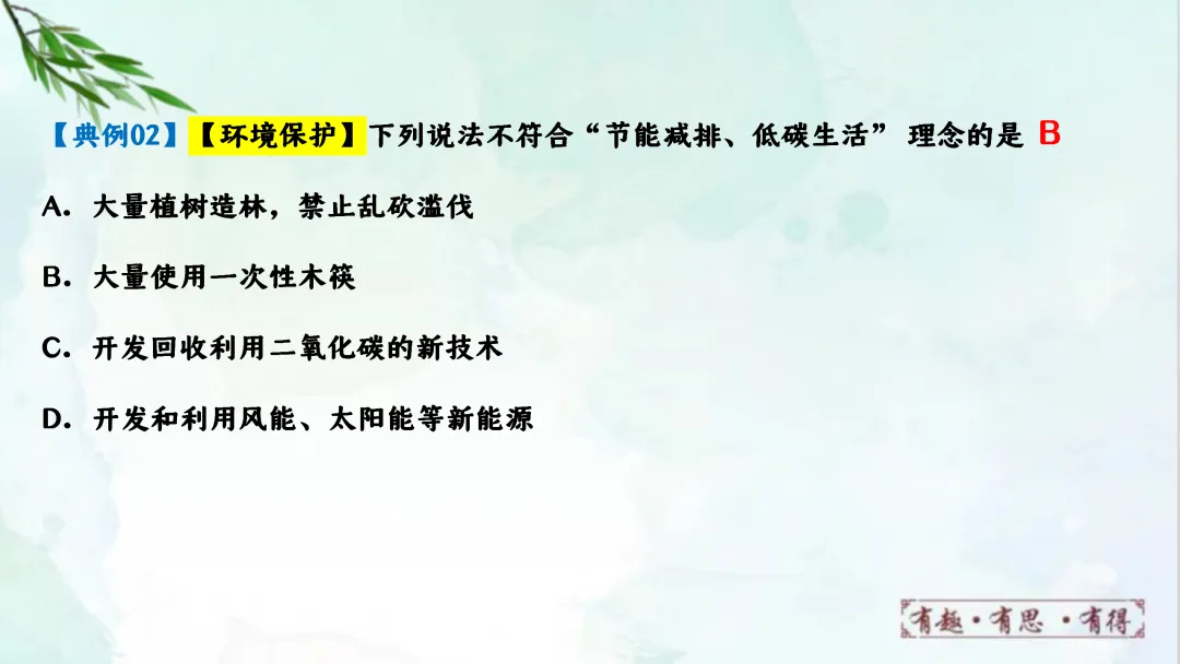 F624 一轮复习 备战中考2026 优质课资源包 初中化学《专题复习---第七单元能源的合理利用与开发》课件PPT+教学设计Word 第47张