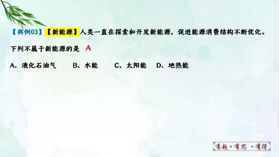 F624 一轮复习 备战中考2026 优质课资源包 初中化学《专题复习---第七单元能源的合理利用与开发》课件PPT+教学设计Word 第48张