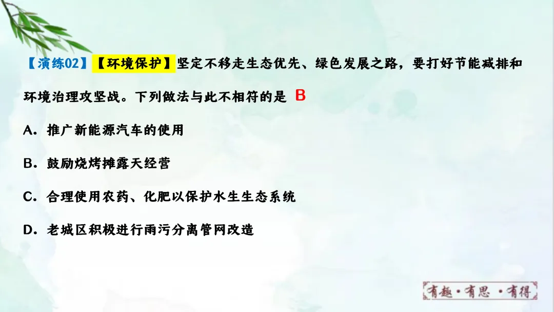 F624 一轮复习 备战中考2026 优质课资源包 初中化学《专题复习---第七单元能源的合理利用与开发》课件PPT+教学设计Word 第51张