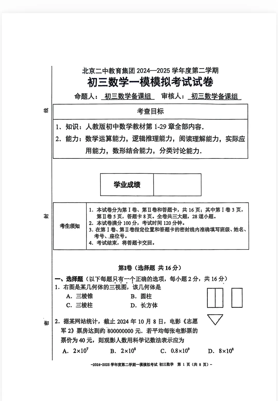 2026中考零模要来咯 第1张