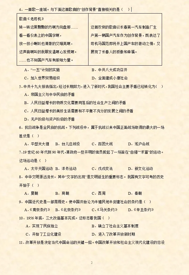 2026年中考历史选择题专项训练100题(1)六册综合 第3张 2026年中考历史选择题专项训练100题(1)六册综合 第3张