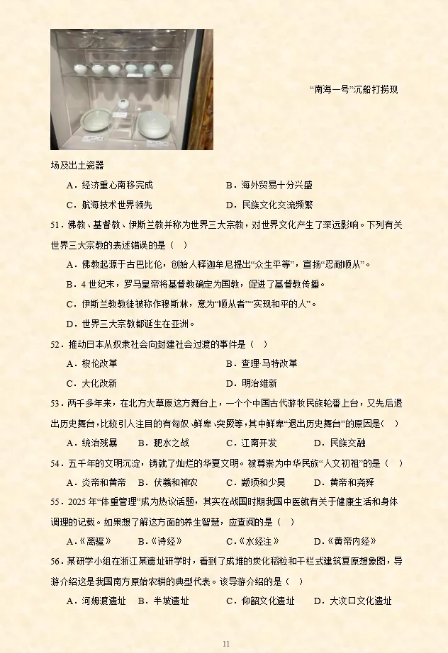 2026年中考历史选择题专项训练100题(1)六册综合 第7张 2026年中考历史选择题专项训练100题(1)六册综合 第7张