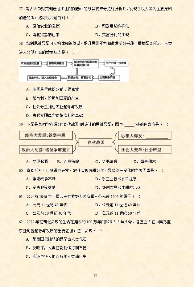 2026年中考历史选择题专项训练100题(1)六册综合 第8张 2026年中考历史选择题专项训练100题(1)六册综合 第8张