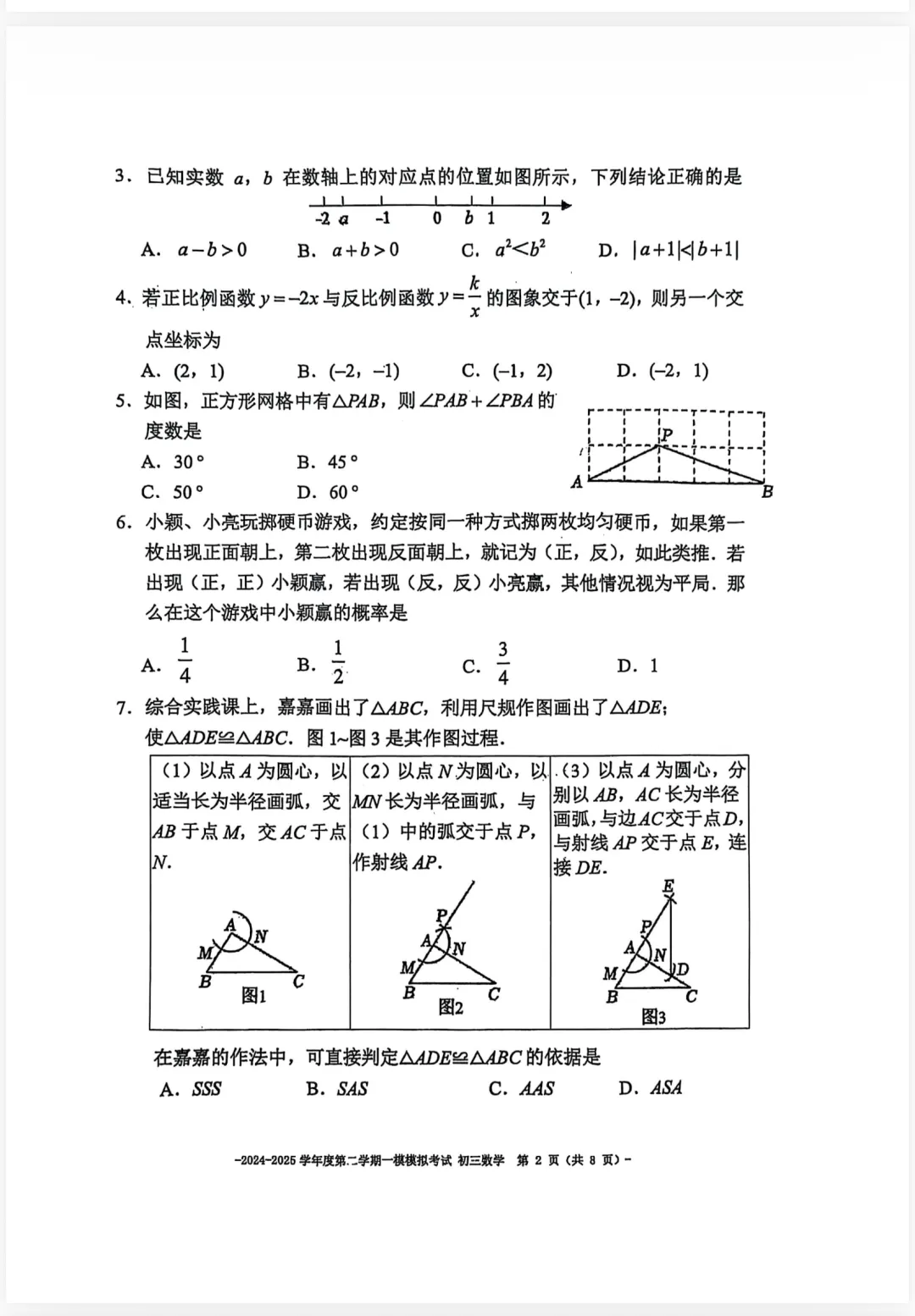 2026中考零模要来咯 第2张