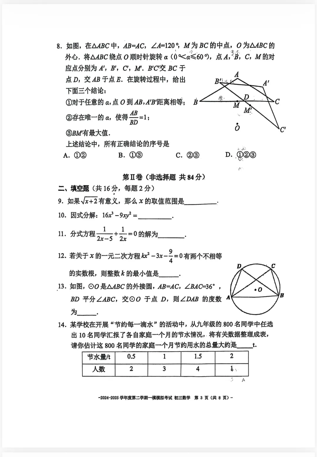 2026中考零模要来咯 第3张