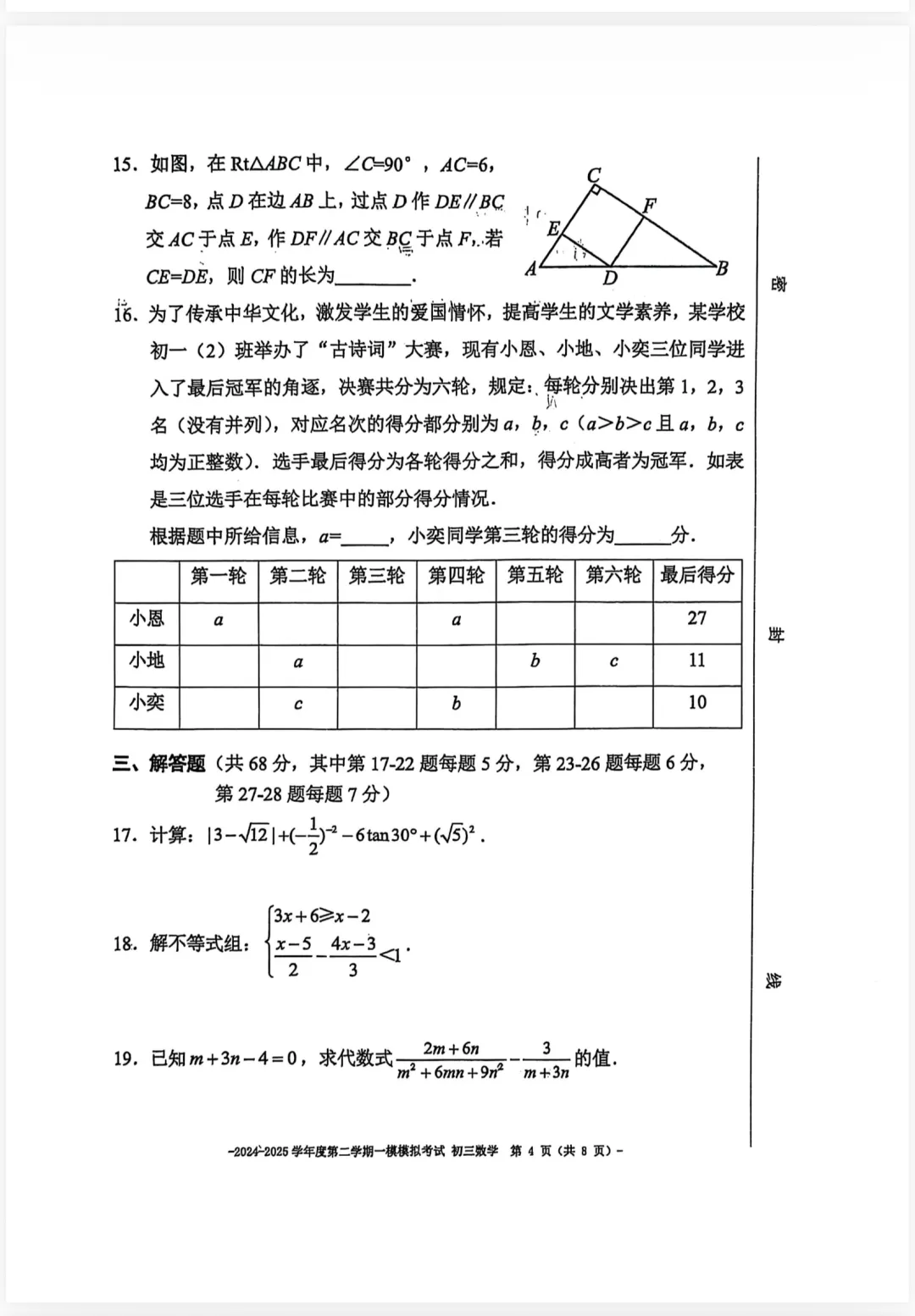 2026中考零模要来咯 第4张