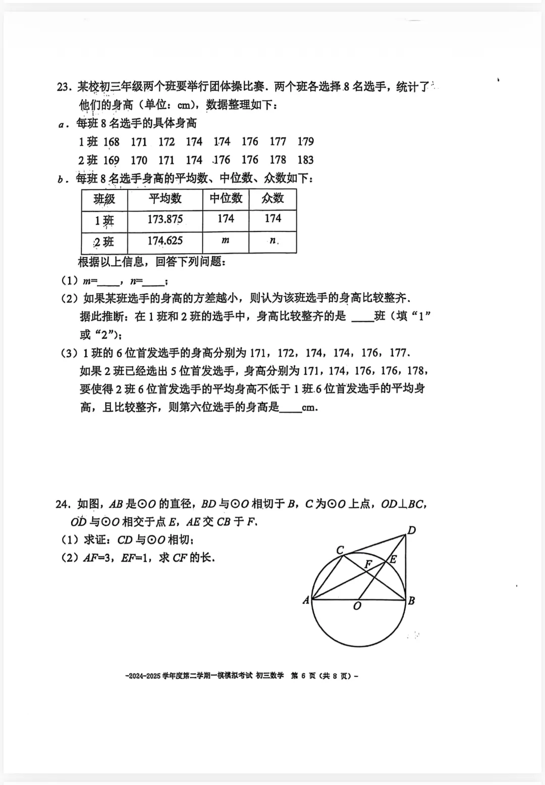 2026中考零模要来咯 第6张