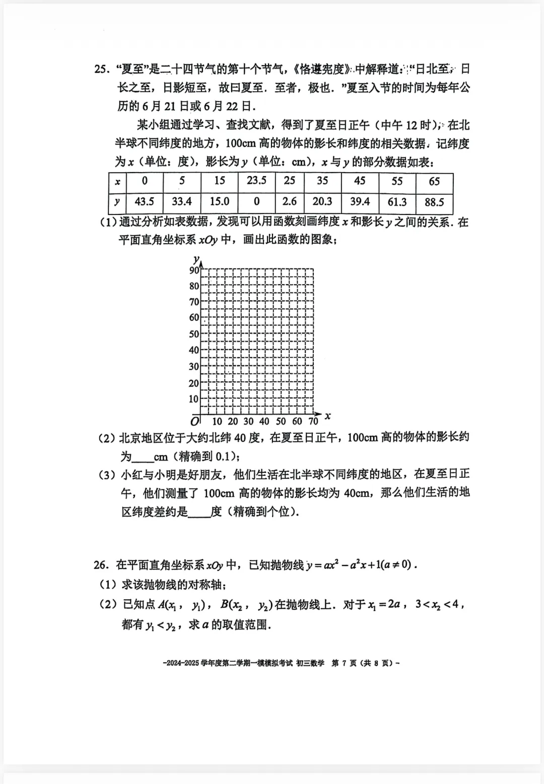 2026中考零模要来咯 第7张