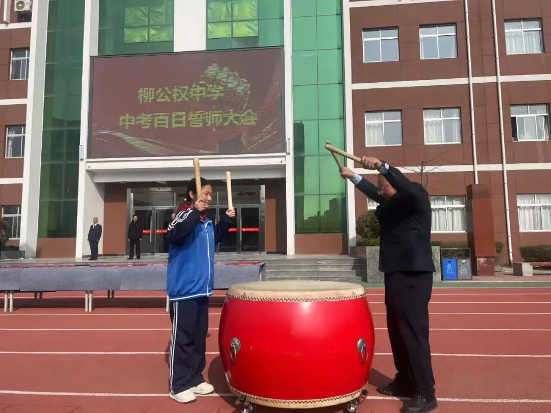 百日砺剑 击鼓出征 师生同心 决胜中考——柳公权中学2026年百日誓师大会圆满举行 第5张