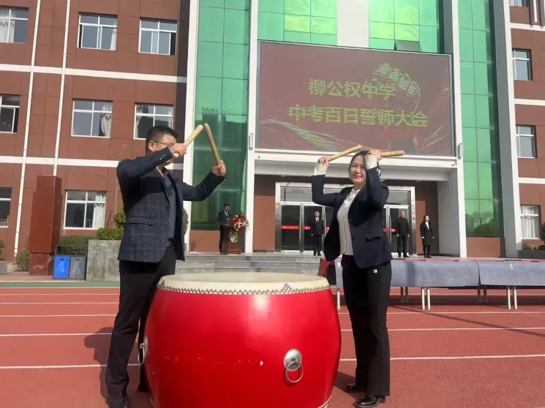 百日砺剑 击鼓出征 师生同心 决胜中考——柳公权中学2026年百日誓师大会圆满举行 第6张