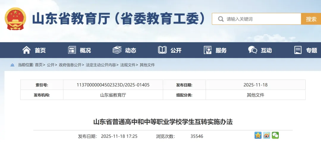 人大代表建议:人生可以补救,中考不再绝杀! 第2张