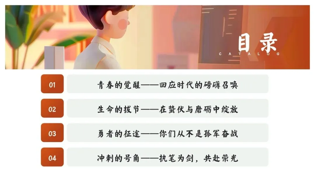 【初三】中考百日誓师主题班会PPT+逐字稿:以春之名,共赴百日之约 第3张