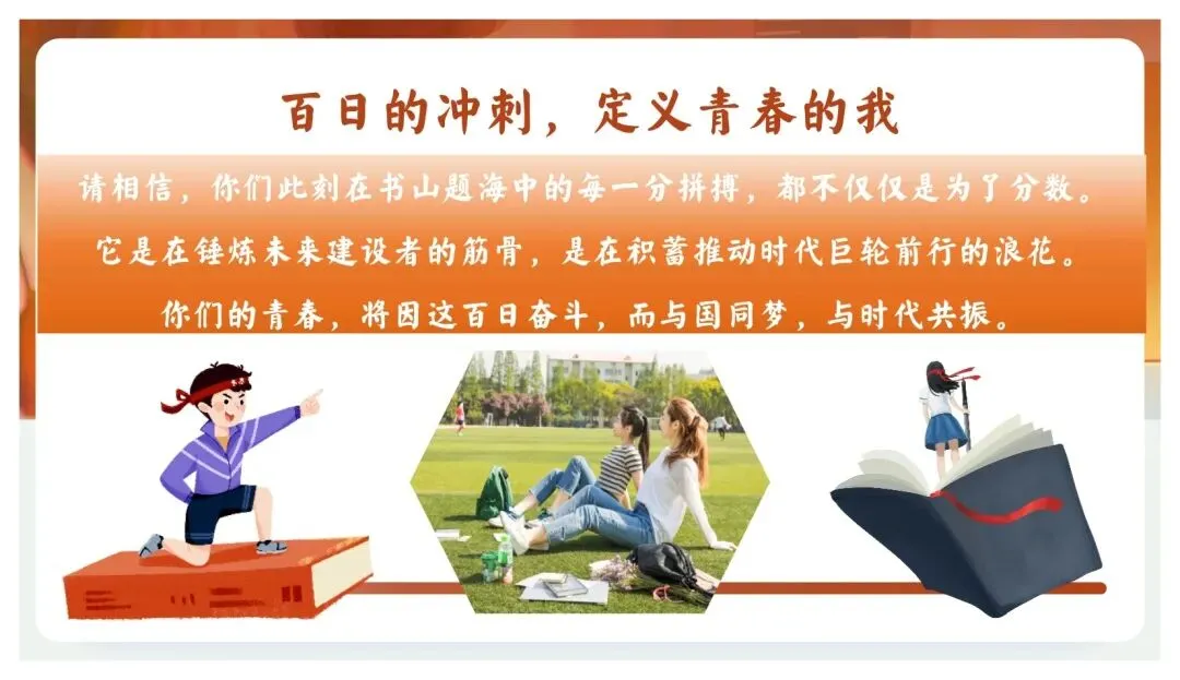 【初三】中考百日誓师主题班会PPT+逐字稿:以春之名,共赴百日之约 第7张