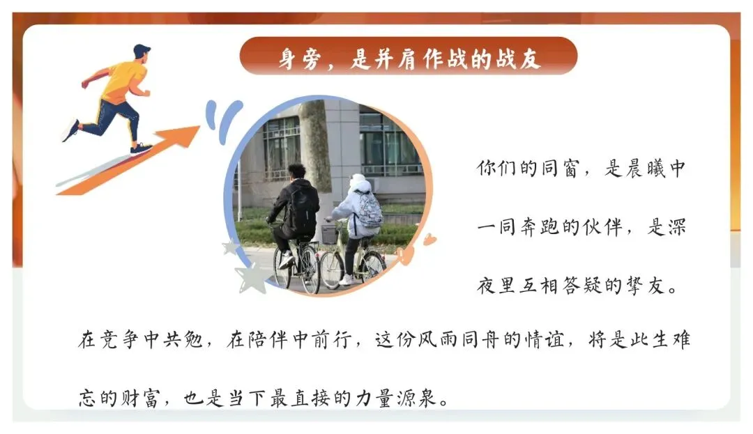 【初三】中考百日誓师主题班会PPT+逐字稿:以春之名,共赴百日之约 第14张
