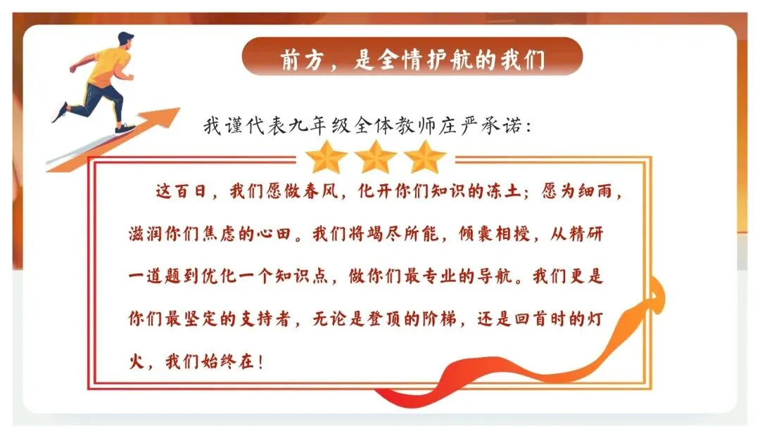 【初三】中考百日誓师主题班会PPT+逐字稿:以春之名,共赴百日之约 第15张