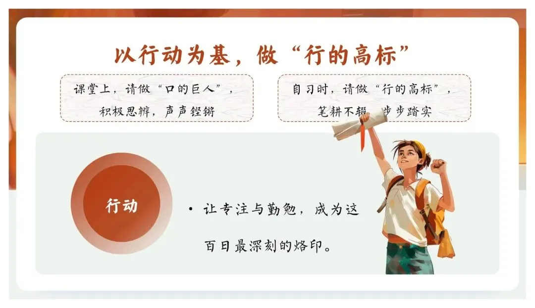 【初三】中考百日誓师主题班会PPT+逐字稿:以春之名,共赴百日之约 第17张