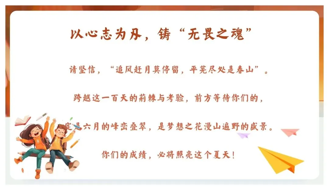 【初三】中考百日誓师主题班会PPT+逐字稿:以春之名,共赴百日之约 第19张
