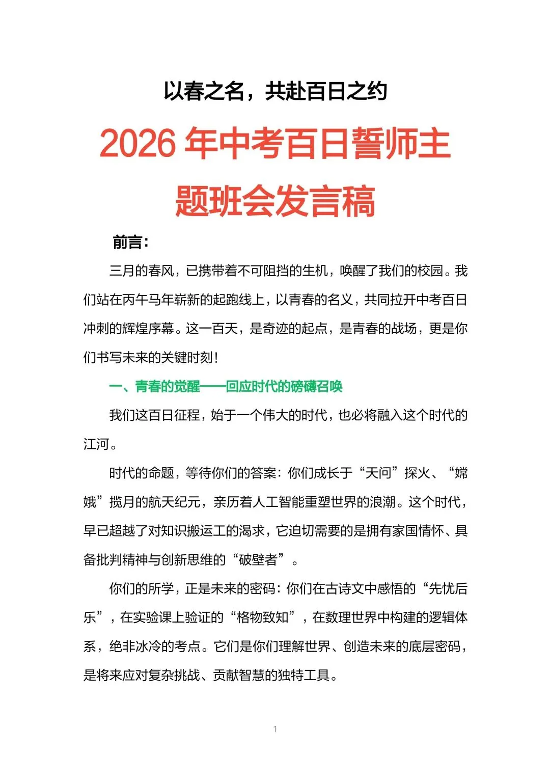 【初三】中考百日誓师主题班会PPT+逐字稿:以春之名,共赴百日之约 第22张