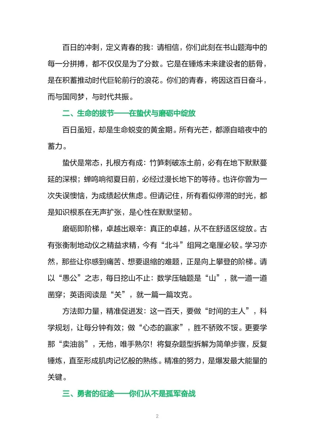 【初三】中考百日誓师主题班会PPT+逐字稿:以春之名,共赴百日之约 第23张