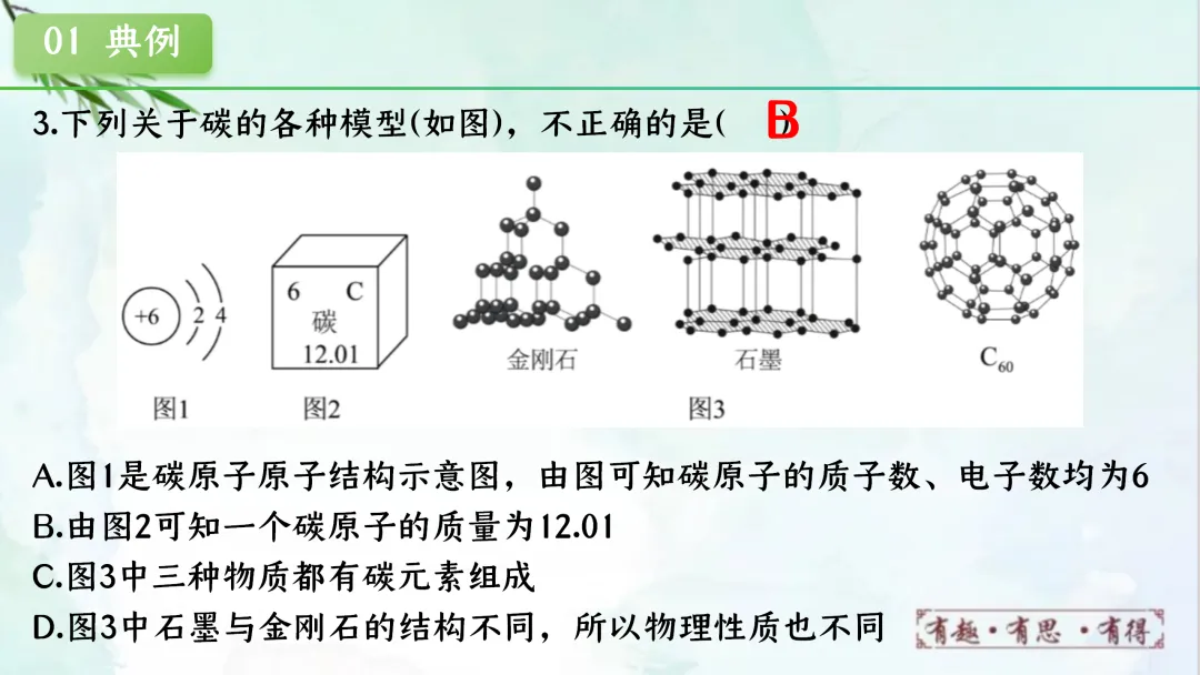 F622 一轮复习 备战中考2026 优质课资源包 初中化学《专题复习---第六单元 碳和碳的氧化物》课件PPT+教学设计Word 第10张