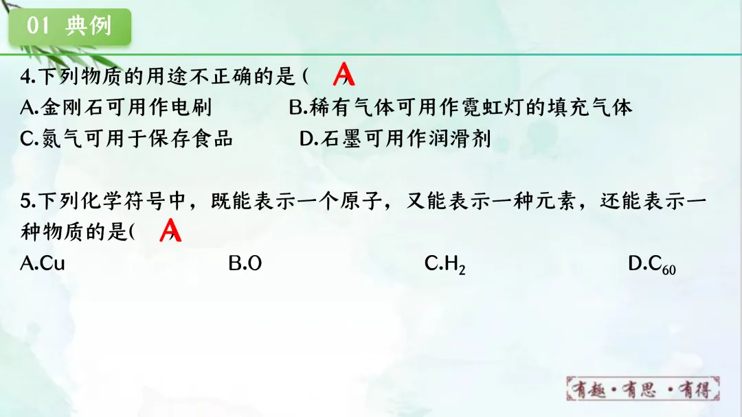 F622 一轮复习 备战中考2026 优质课资源包 初中化学《专题复习---第六单元 碳和碳的氧化物》课件PPT+教学设计Word 第11张