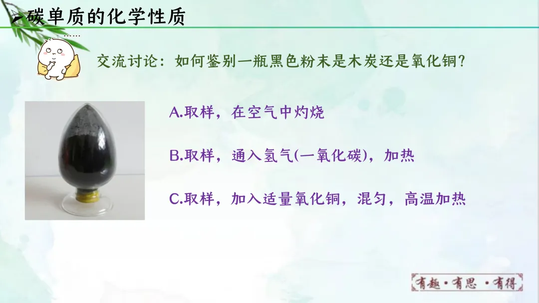 F622 一轮复习 备战中考2026 优质课资源包 初中化学《专题复习---第六单元 碳和碳的氧化物》课件PPT+教学设计Word 第17张