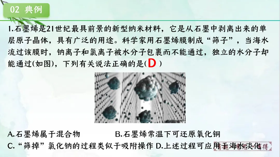 F622 一轮复习 备战中考2026 优质课资源包 初中化学《专题复习---第六单元 碳和碳的氧化物》课件PPT+教学设计Word 第18张