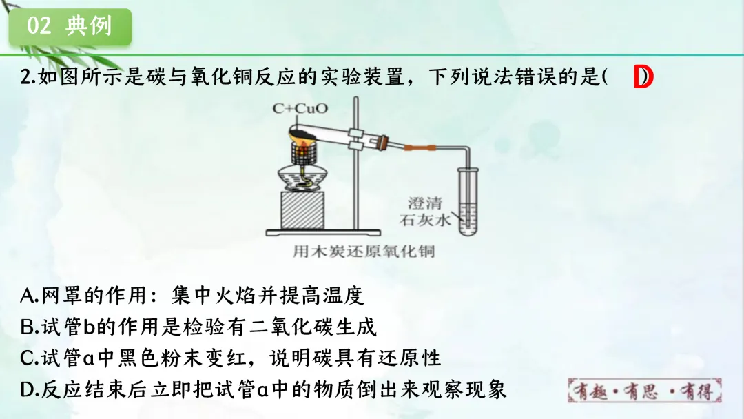 F622 一轮复习 备战中考2026 优质课资源包 初中化学《专题复习---第六单元 碳和碳的氧化物》课件PPT+教学设计Word 第19张