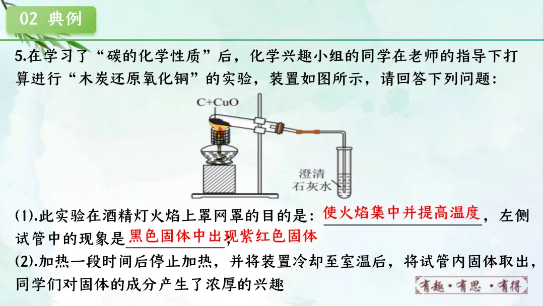 F622 一轮复习 备战中考2026 优质课资源包 初中化学《专题复习---第六单元 碳和碳的氧化物》课件PPT+教学设计Word 第22张