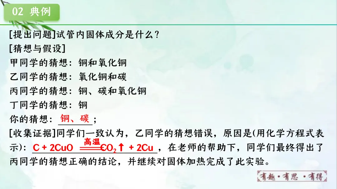 F622 一轮复习 备战中考2026 优质课资源包 初中化学《专题复习---第六单元 碳和碳的氧化物》课件PPT+教学设计Word 第23张