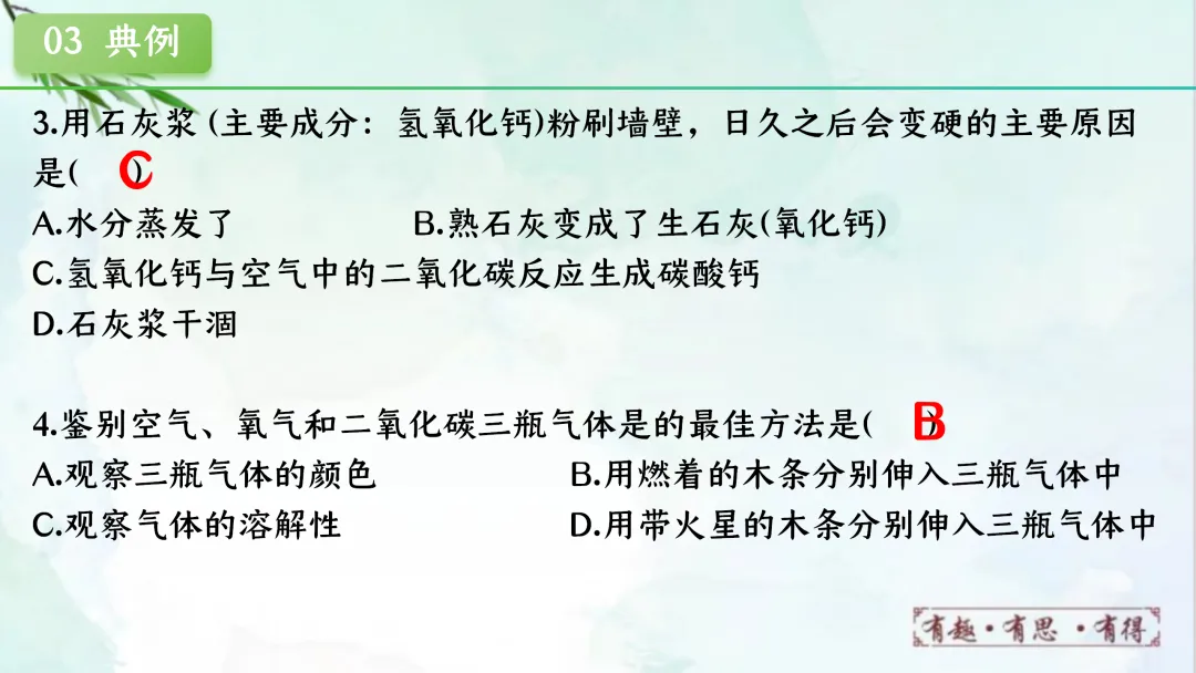 F622 一轮复习 备战中考2026 优质课资源包 初中化学《专题复习---第六单元 碳和碳的氧化物》课件PPT+教学设计Word 第34张