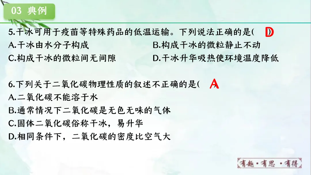 F622 一轮复习 备战中考2026 优质课资源包 初中化学《专题复习---第六单元 碳和碳的氧化物》课件PPT+教学设计Word 第35张