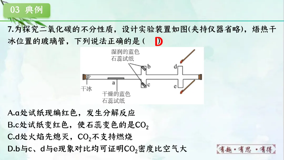 F622 一轮复习 备战中考2026 优质课资源包 初中化学《专题复习---第六单元 碳和碳的氧化物》课件PPT+教学设计Word 第36张