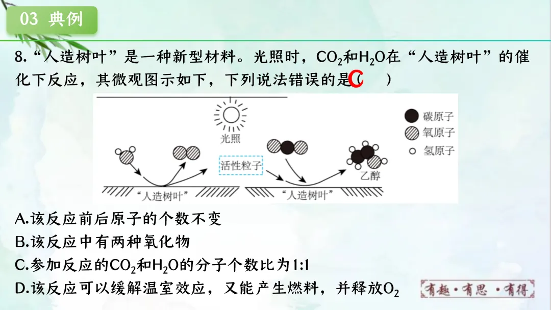 F622 一轮复习 备战中考2026 优质课资源包 初中化学《专题复习---第六单元 碳和碳的氧化物》课件PPT+教学设计Word 第37张