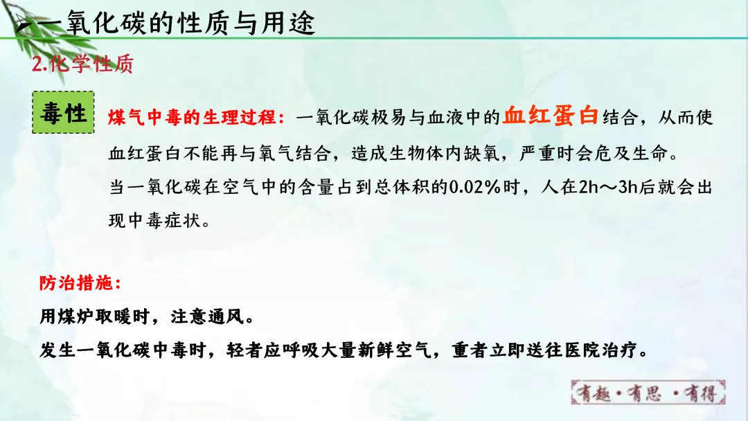 F622 一轮复习 备战中考2026 优质课资源包 初中化学《专题复习---第六单元 碳和碳的氧化物》课件PPT+教学设计Word 第41张
