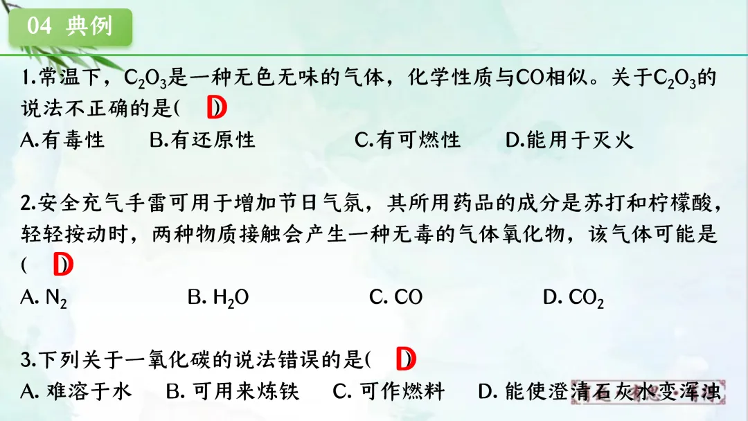 F622 一轮复习 备战中考2026 优质课资源包 初中化学《专题复习---第六单元 碳和碳的氧化物》课件PPT+教学设计Word 第44张