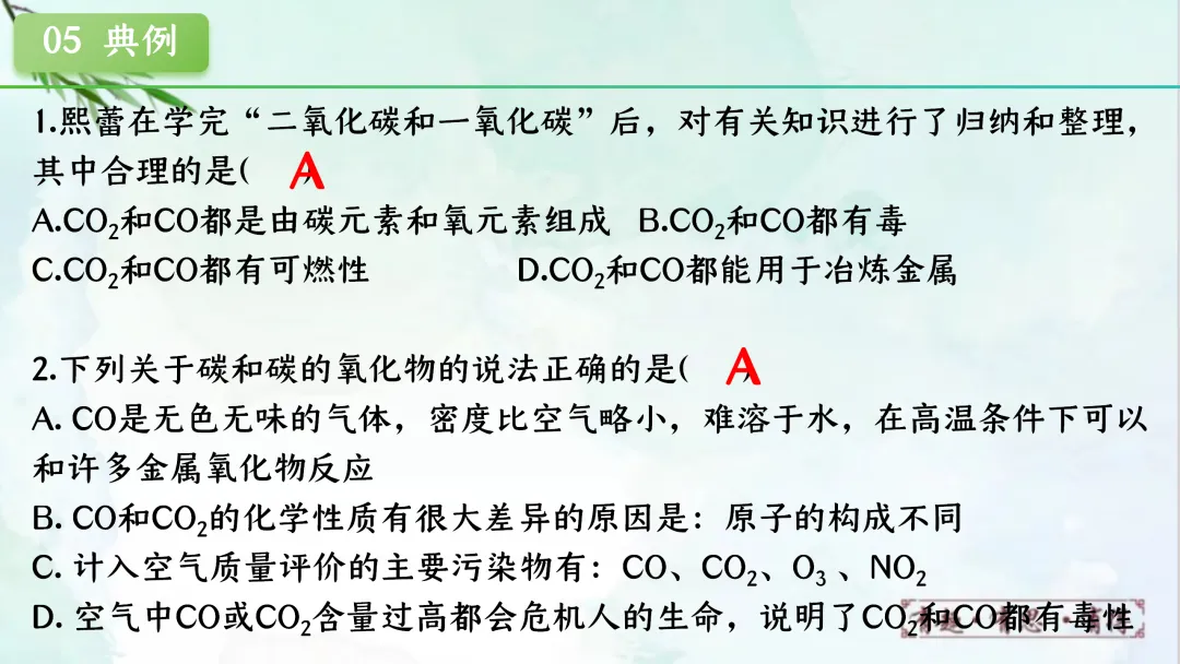 F622 一轮复习 备战中考2026 优质课资源包 初中化学《专题复习---第六单元 碳和碳的氧化物》课件PPT+教学设计Word 第50张