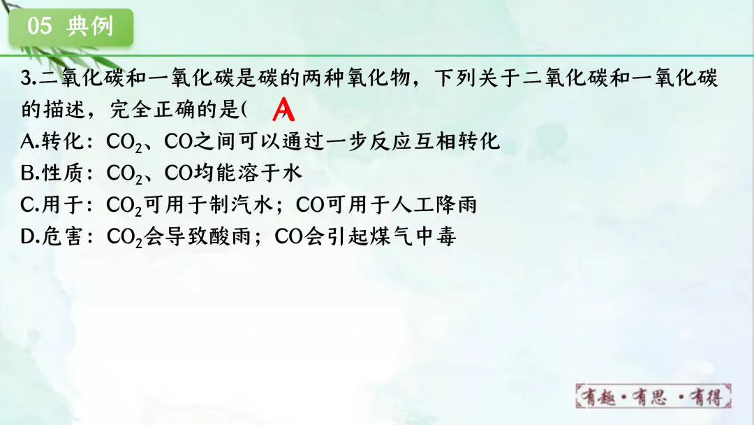 F622 一轮复习 备战中考2026 优质课资源包 初中化学《专题复习---第六单元 碳和碳的氧化物》课件PPT+教学设计Word 第51张