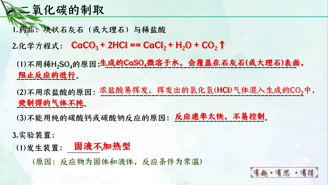 F622 一轮复习 备战中考2026 优质课资源包 初中化学《专题复习---第六单元 碳和碳的氧化物》课件PPT+教学设计Word 第53张