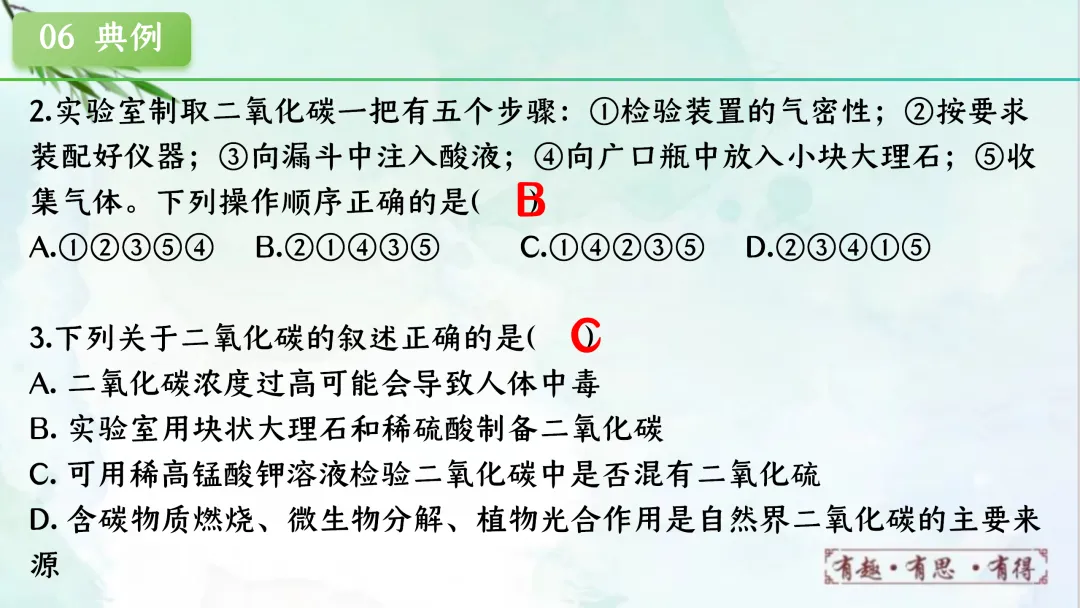 F622 一轮复习 备战中考2026 优质课资源包 初中化学《专题复习---第六单元 碳和碳的氧化物》课件PPT+教学设计Word 第57张