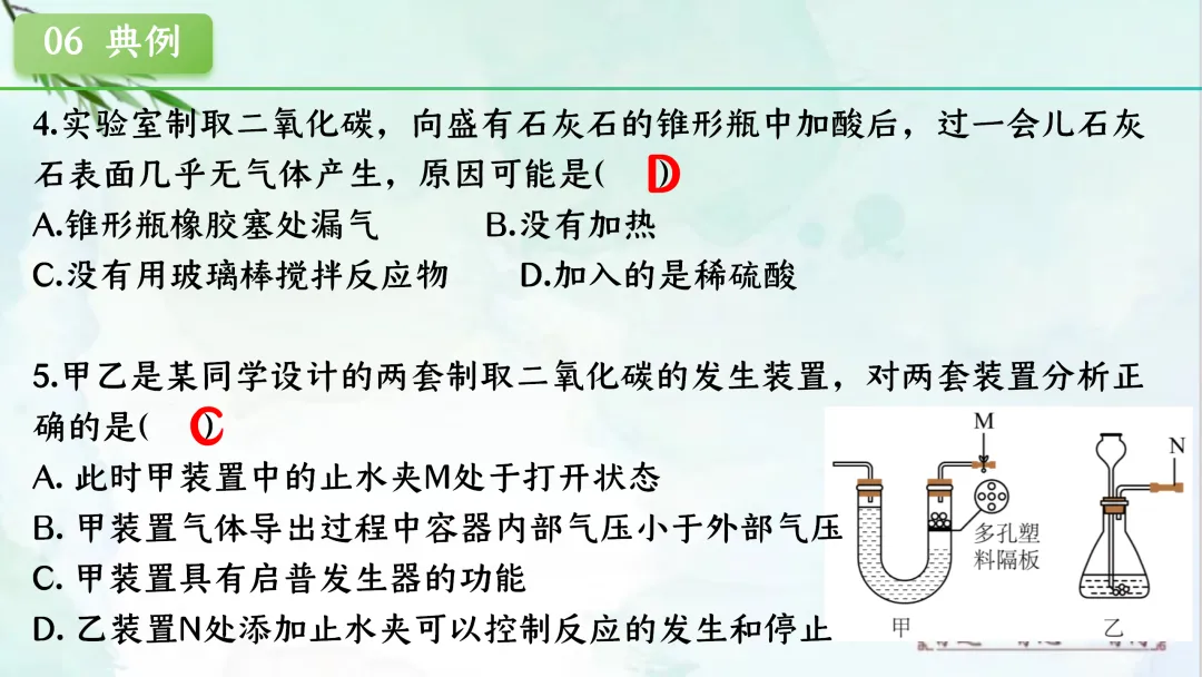 F622 一轮复习 备战中考2026 优质课资源包 初中化学《专题复习---第六单元 碳和碳的氧化物》课件PPT+教学设计Word 第58张