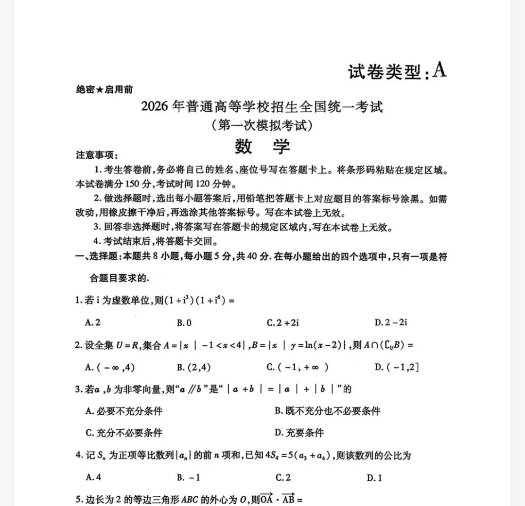 【包头一模】包头市2026年高三第一次模拟考试及答案 第2张