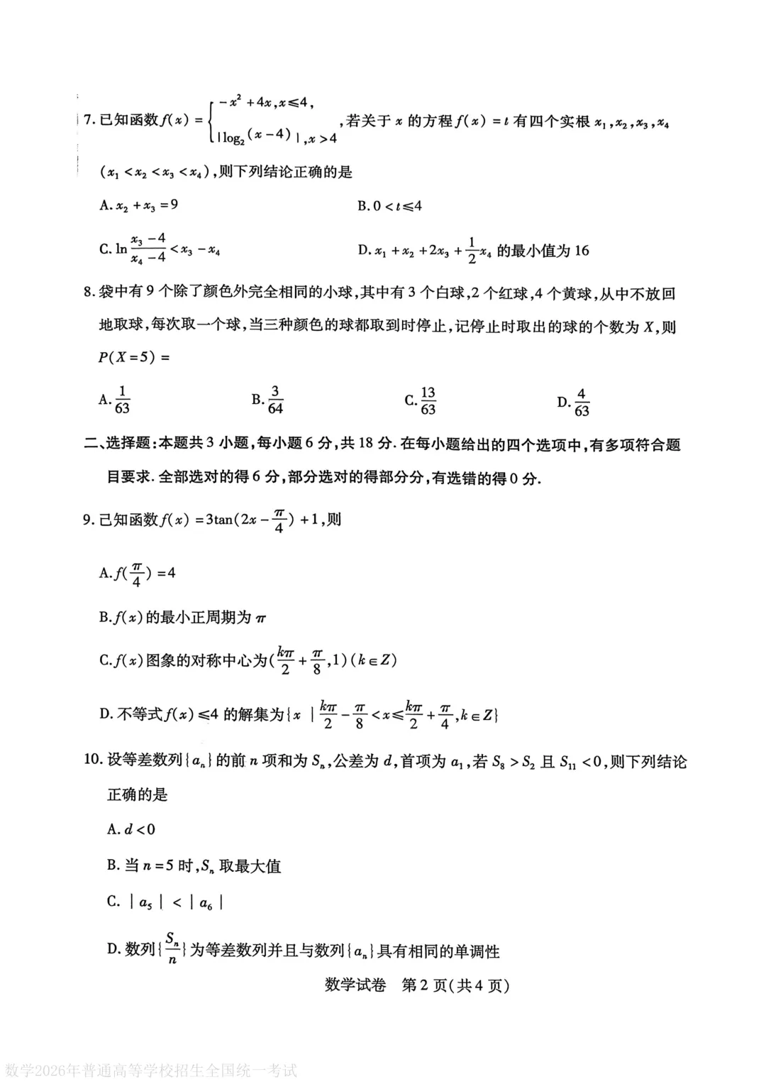【包头一模】包头市2026年高三第一次模拟考试试卷下载【更新中】 第3张