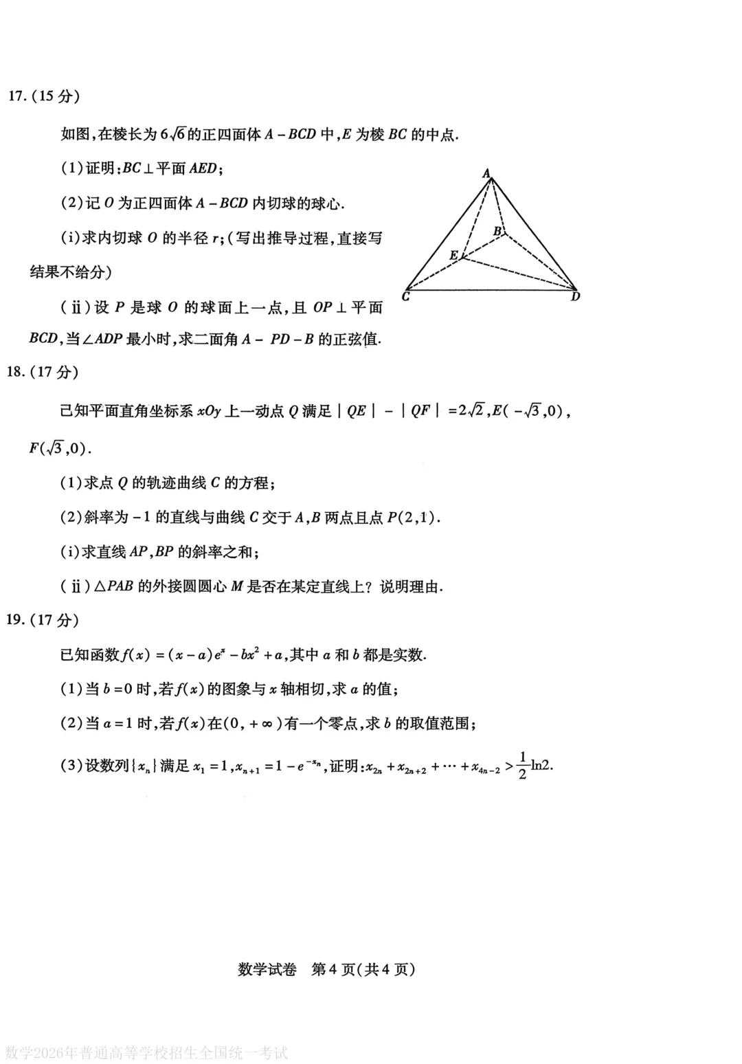 【包头一模】包头市2026年高三第一次模拟考试试卷下载【更新中】 第5张