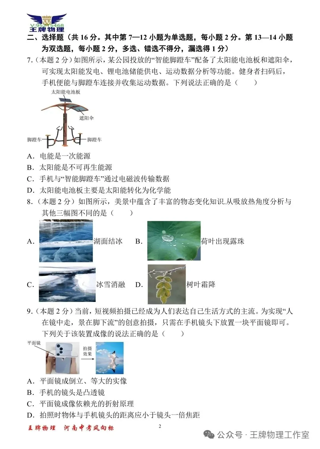 【王牌物理】2026河南中考一模物理模拟试题二 第2张