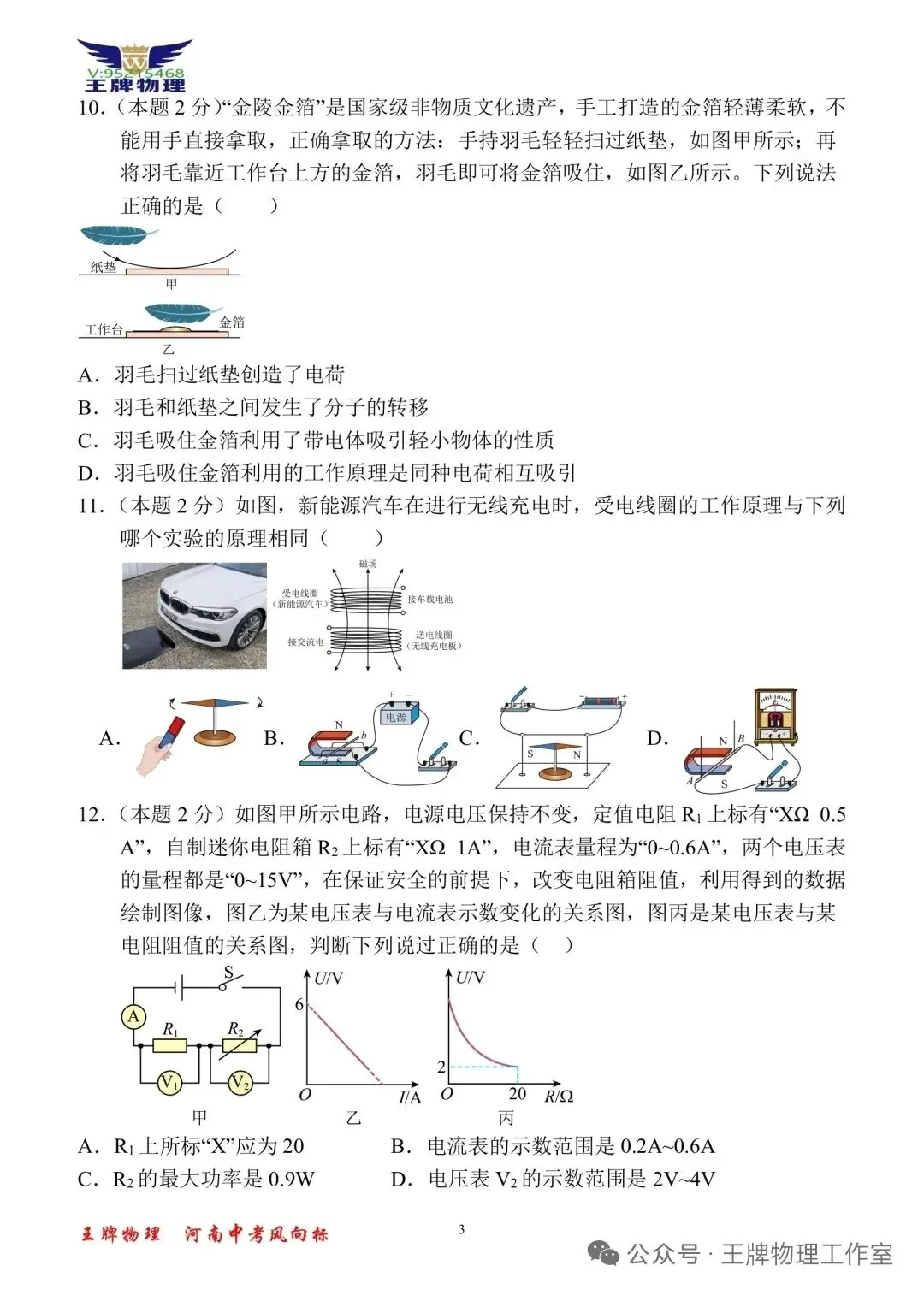 【王牌物理】2026河南中考一模物理模拟试题二 第3张