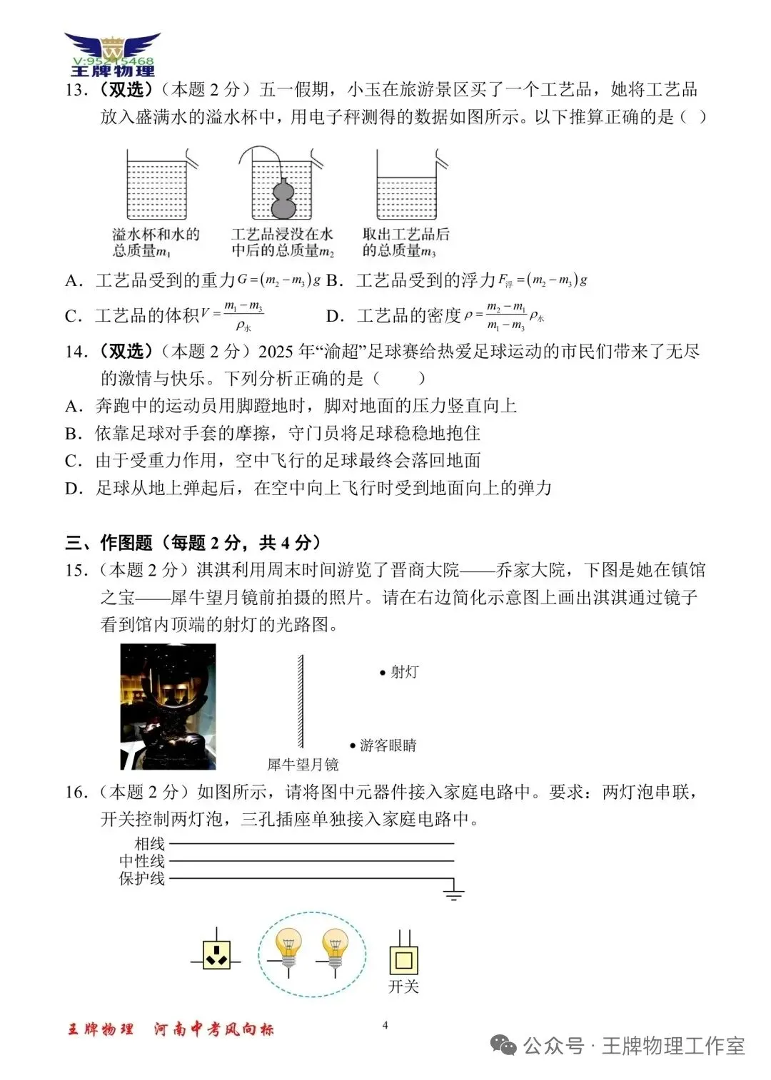 【王牌物理】2026河南中考一模物理模拟试题二 第4张