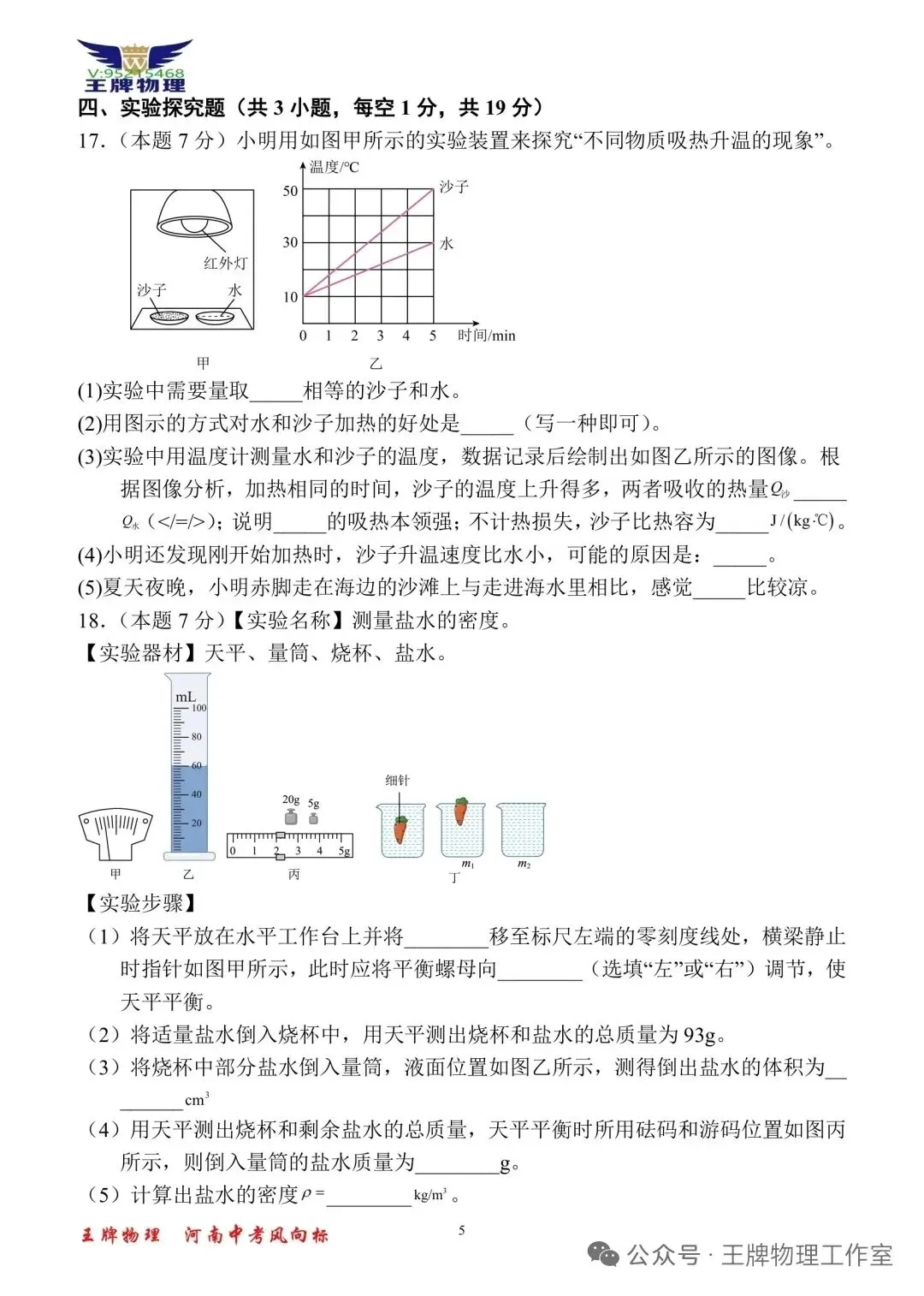 【王牌物理】2026河南中考一模物理模拟试题二 第5张