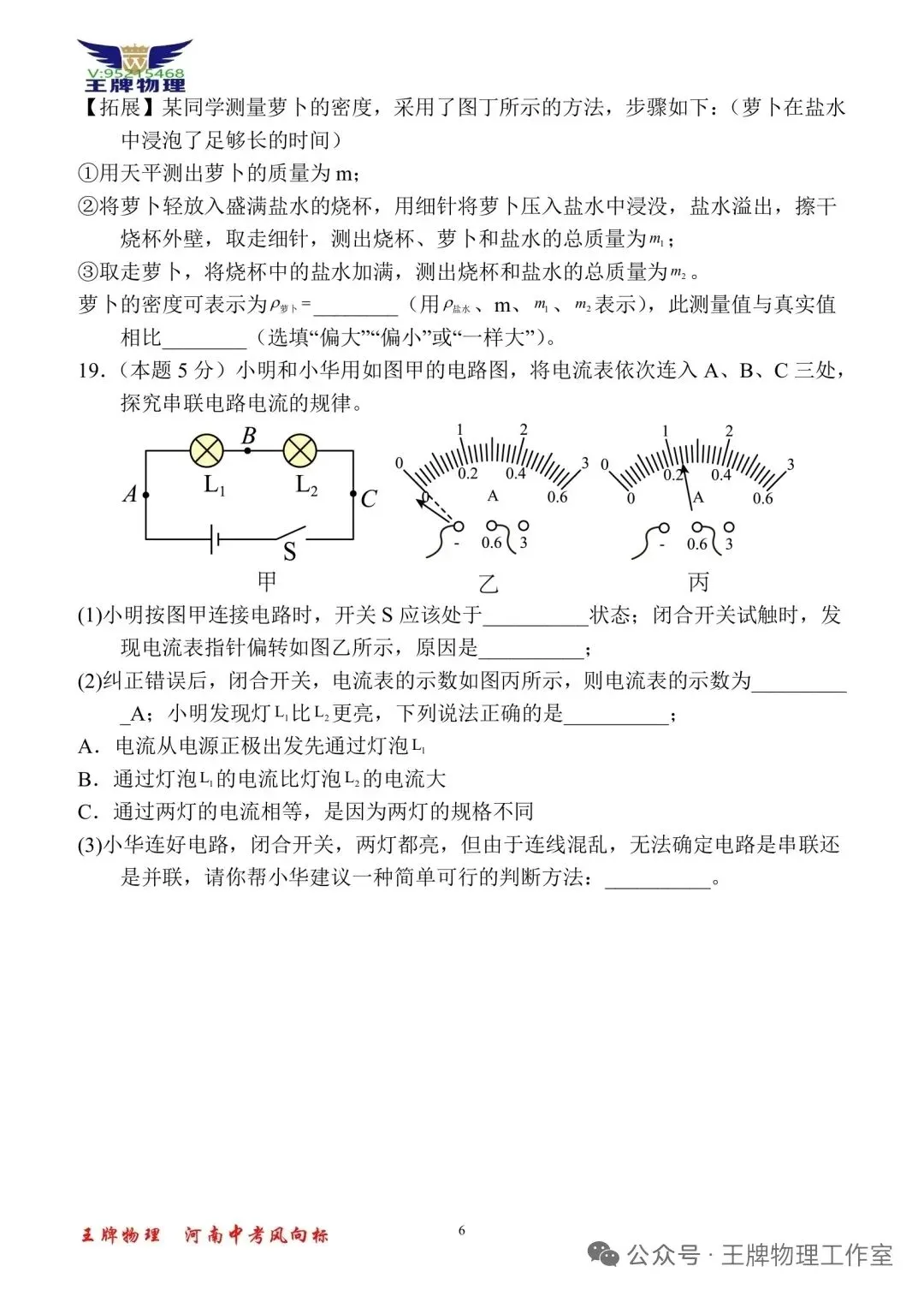【王牌物理】2026河南中考一模物理模拟试题二 第6张