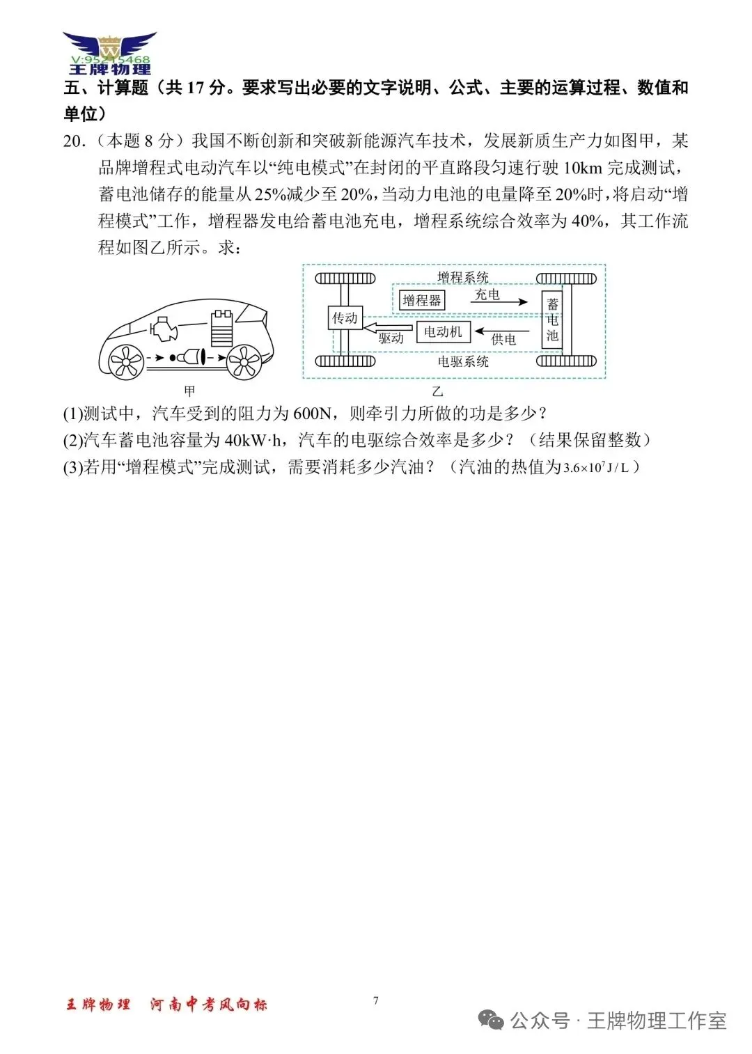 【王牌物理】2026河南中考一模物理模拟试题二 第7张